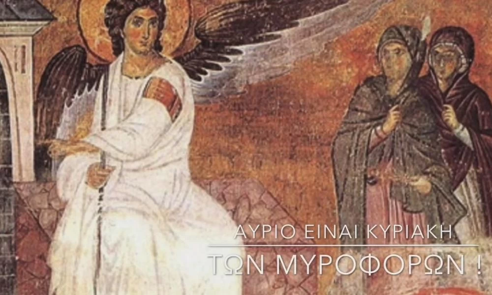 Ο Μητροπολίτης Δημητριάδος Ιγνάτιος σε 60" - Αύριο είναι Κυριακή των Μυροφόρων